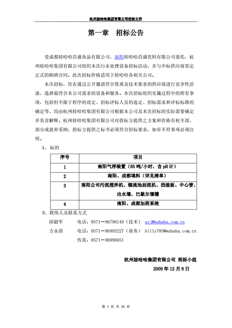 四川省遂寧市河?xùn)|新區(qū)二期生活污水處理廠PP項目公開招標(biāo)采購