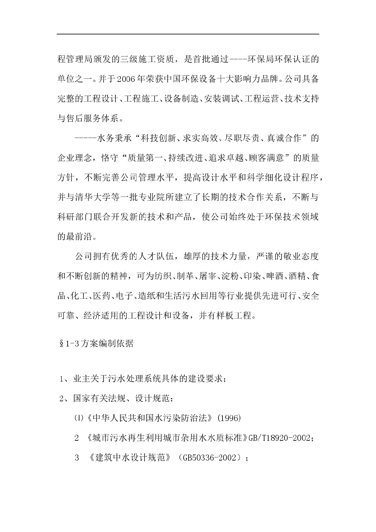 四川省內(nèi)江市凌家鎮(zhèn)一體化污水處理設(shè)備項目公開招標(biāo)采購